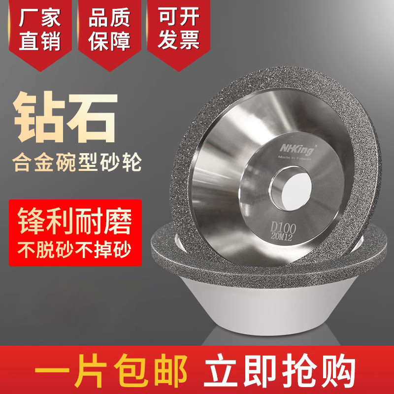 一NHK碗型钻石砂轮磨刀机磨床铣刀钨钢硬质合金碗形金刚石沙轮
