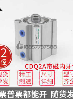 CDQ2A32-10DZ-15-20DCZ-25-30D-35-40-50-75-100内牙带磁薄型气缸