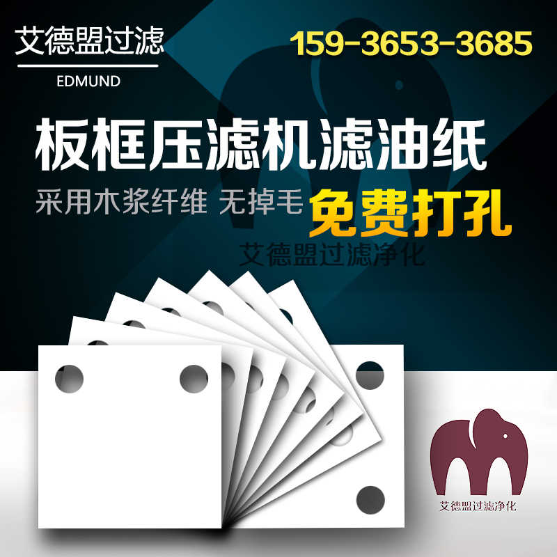 精密1-3微米钢厂滤纸专用 滤油机过滤纸230*230 235*235mm 打孔