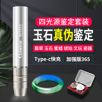 照玉石手电筒专用强光灯鉴定珠宝鉴别看翡翠蜜蜡验钞365nm紫光灯