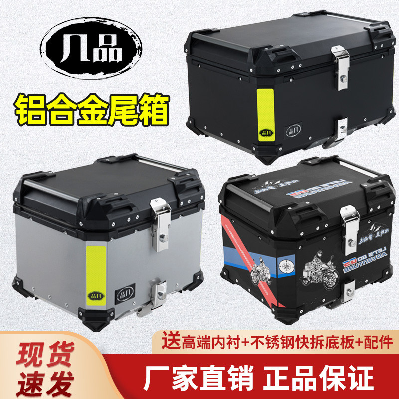 JP摩托车铝合金尾箱后尾箱踏板小牛电动车后备箱通用可快拆带
