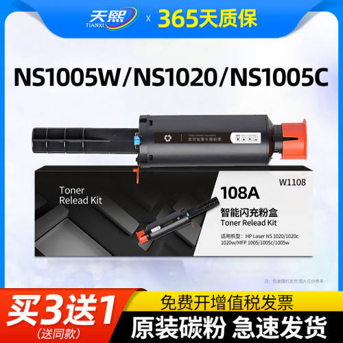 适用惠普108a碳粉ns1005w硒鼓HP Laser MFP NS1005C墨粉打印机智