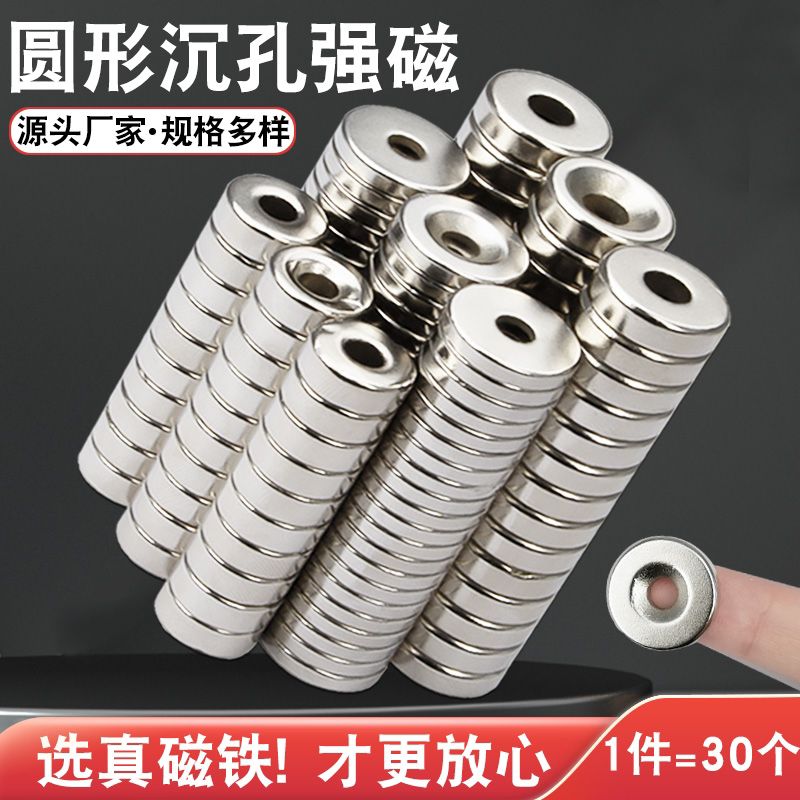 圆形强力磁铁带孔吸铁石钕汝铷铁硼强磁高强磁铁贴片小磁钢磁石块