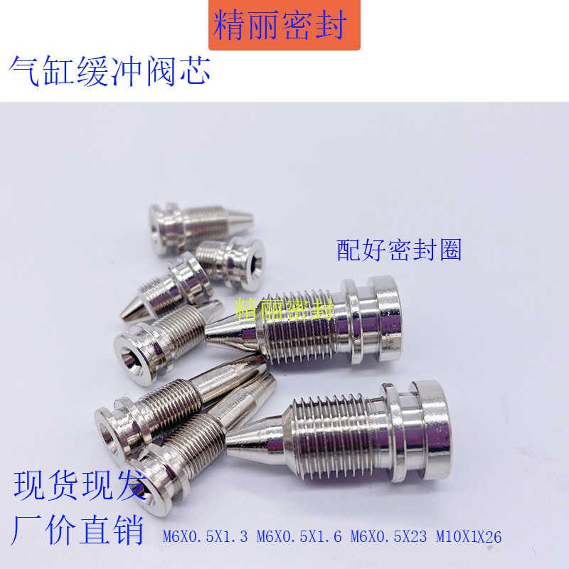 SC调节针阀带密封圈气缸白铜针阀 缓冲阀芯 40 50 63 80 100 125