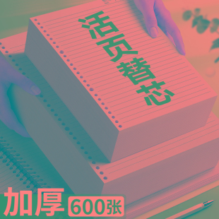 b5活页纸活页本替芯a5网格本笔记本a4可拆卸26孔空白英语本内芯替