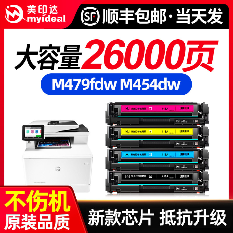 适用惠普M479fdw硒鼓 M479dw M454dw粉盒M454dw M454dn M479fnw易