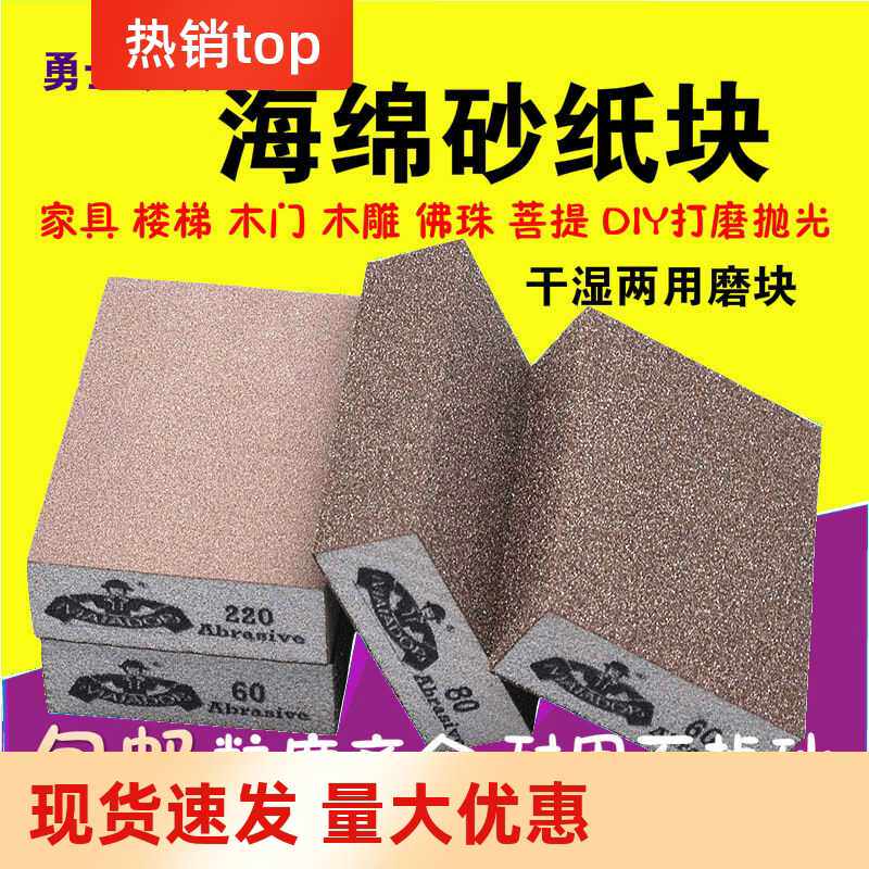 海绵砂纸240目加厚进口海棉砂块打磨抛光耐磨不掉砂工艺模型家具