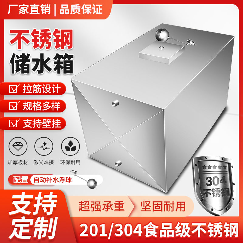 不锈钢水箱定制304长方形家用储水罐壁挂式水塔用油箱蓄水卧式