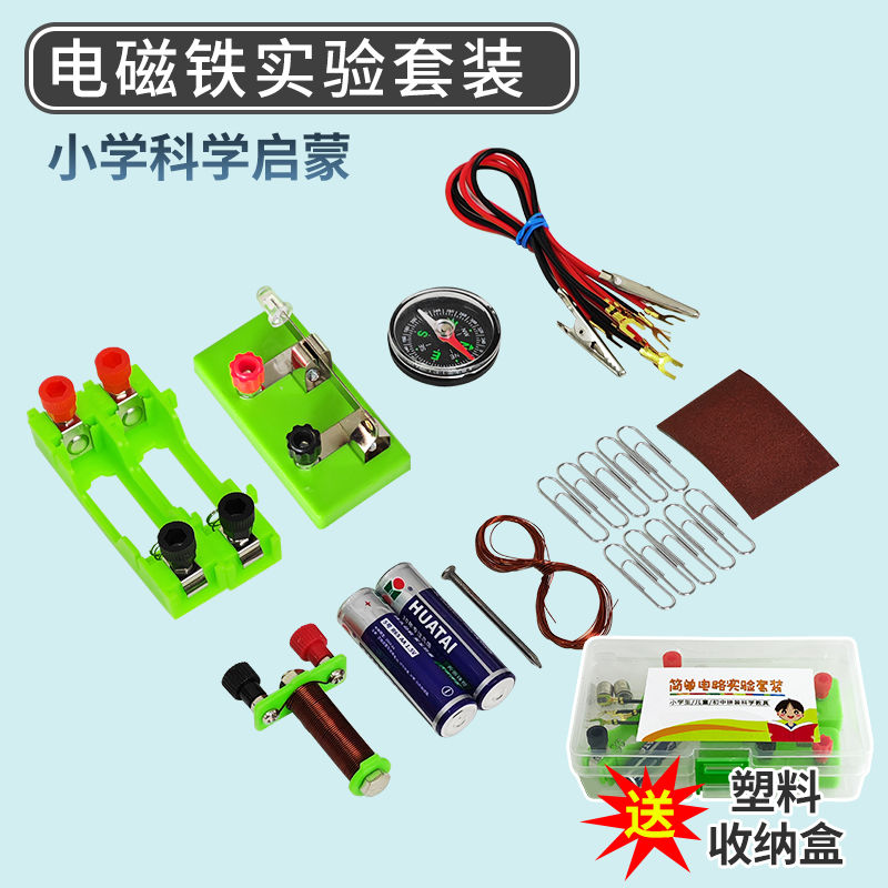 自制电磁铁实验器材套装diy制作组装材料电和磁小学生六年级科学