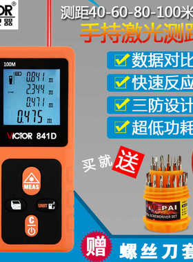 胜利量房仪红外线激光测距仪VC841A/B/C/D高精度电子尺手持测量仪