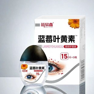 葉黃素滴眼液溫和滋潤緩解疲勞呵護(hù)正品 拍一發(fā)三瓶正品 保障T