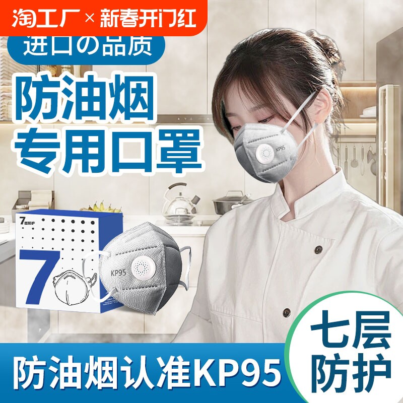 防油烟口罩厨房专用kp95炒菜餐饮做饭厨师防油防烟烧烤面罩防烟味
