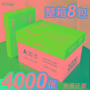 海之欧a4打印纸70g复印纸a3/a5/16k/b4/b5啊四纸白纸打印机 A4纸8