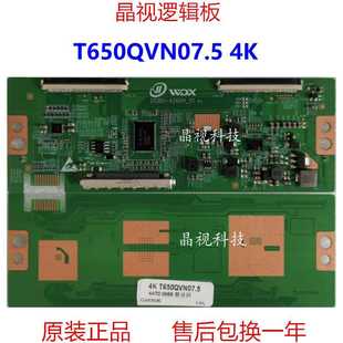 邏輯板 T650QVN07.5 65寸 全新升級(jí)