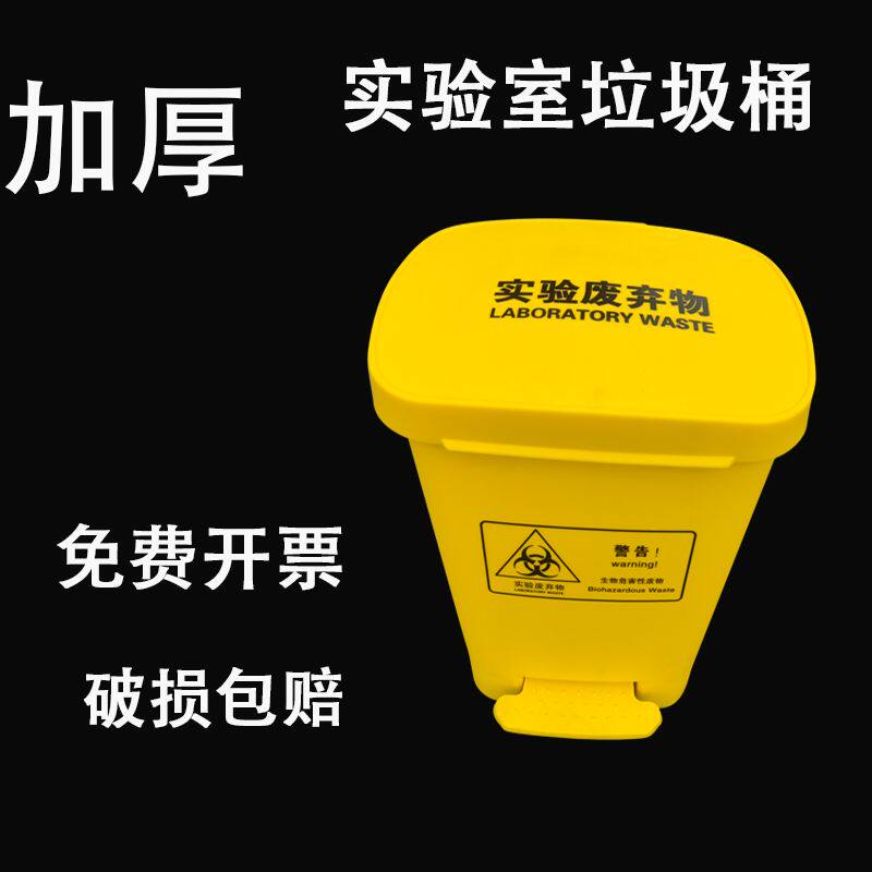 医疗废物脚踏垃圾桶黄色医用垃圾收集污物筒实验室专用垃圾桶