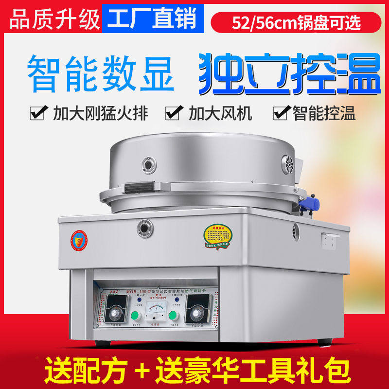 迈欧宝用电饼铛燃气烤饼机煎包炉三轮车立式款煤气液化气烙饼机