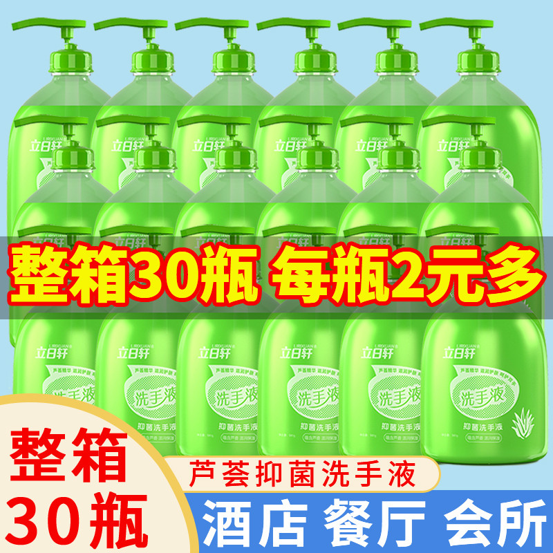 洗手液酒店饭店宾馆专用抑菌芦荟清香型公司用整箱批发家用正