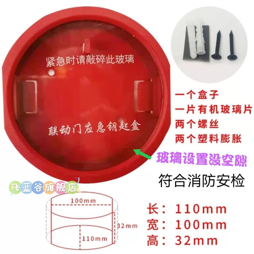。消防紧急应急逃生门壁挂式联动门钥匙盒房卡危险物紧急钥匙盒