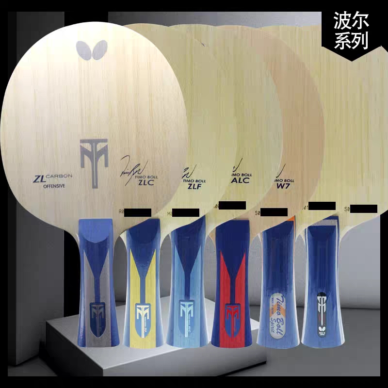 【大话乒乓】正波尔ALC 波尔ZLC 波尔精神 乒乓底板乒乓球拍