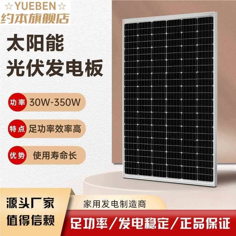 太阳能板12V24V单晶100W200W300W太阳能发电板光伏板家用全新