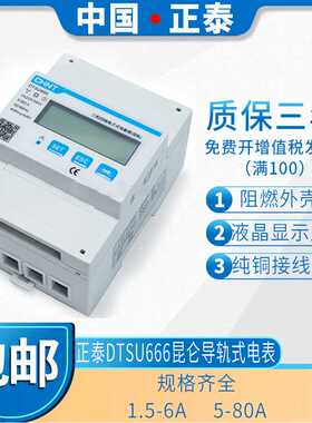 导轨三相四线电子电能表电表DTSU666 5(80) 1.5(6)通讯型昆仑