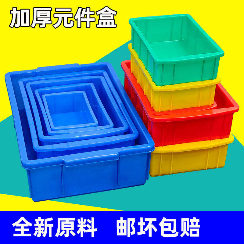 加厚塑料元件盒胶箱红黄蓝绿色零件箱小号平口周转箱电池盒子方盘