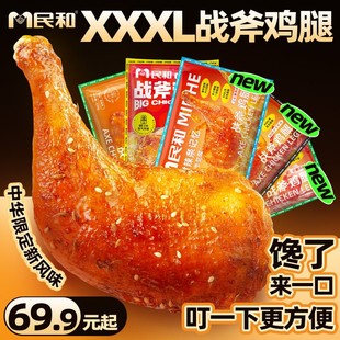 民和湘鄂战斧鸡腿220g油炸空气炸锅半成品手枪腿S 包冰率不含冰民