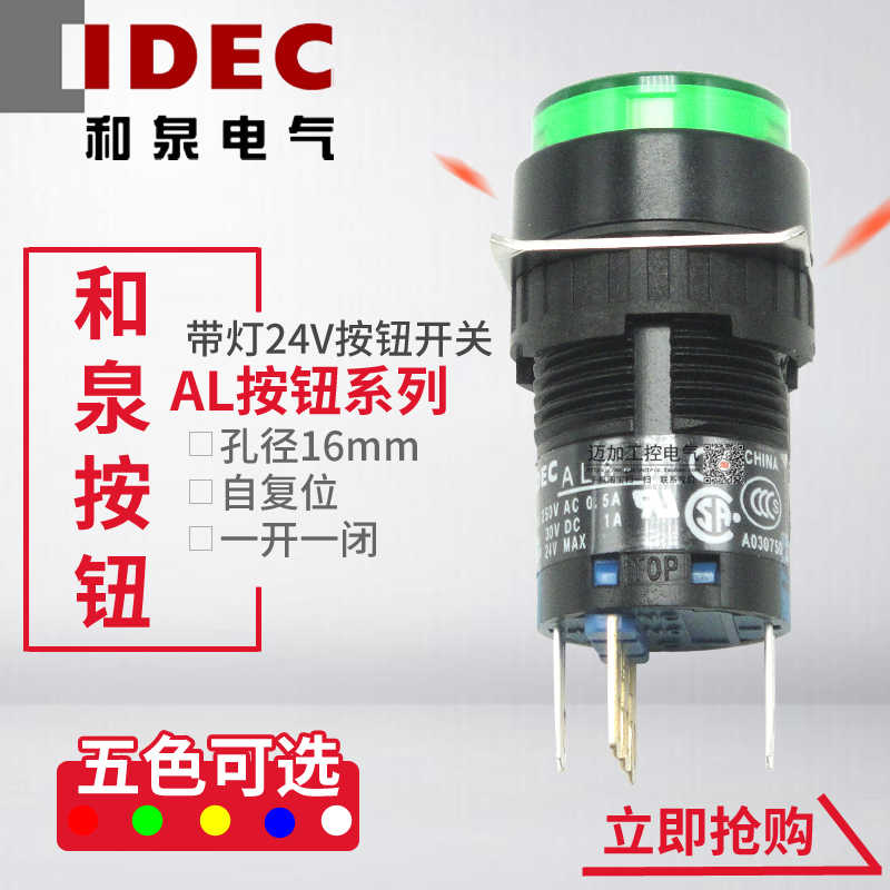 IDEC日本和泉16mm按钮开关AL6M-M14GC 带灯自复位圆形 24v 5脚