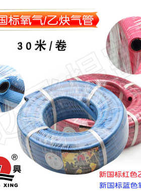 隆兴新国红色乙炔管蓝色氧气管内径8mm/10mm气割气焊专用高压管