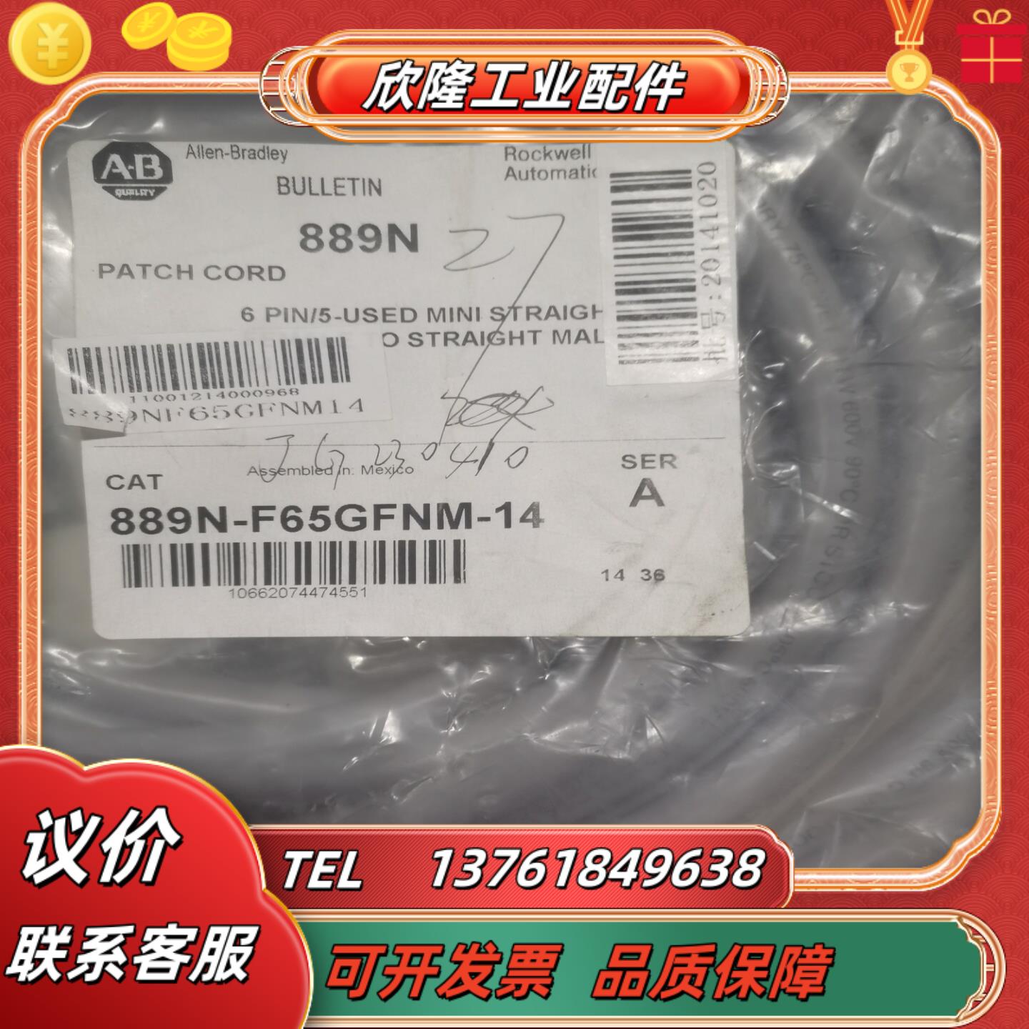 a-b罗克韦尔连接线889n-f65gfnm-14 889n