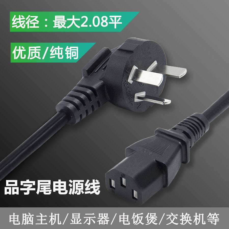 准三孔字纯铜电脑主机电源线显示器打印机电饭锅交换机服务器