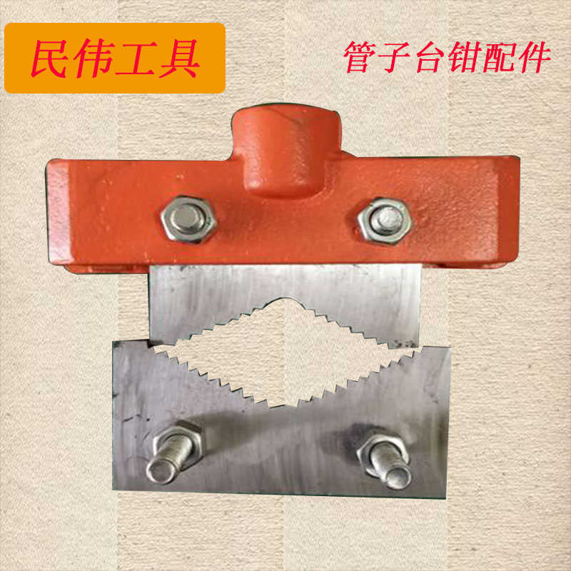 管子台钳压力钳牙齿配件夹板配件龙门钳牙夹管钳固定工作台牙口
