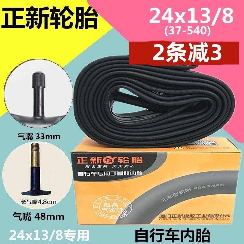 正正新/朝阳轮胎24x138轮椅24寸自行车内胎24x13/8轮胎37-540