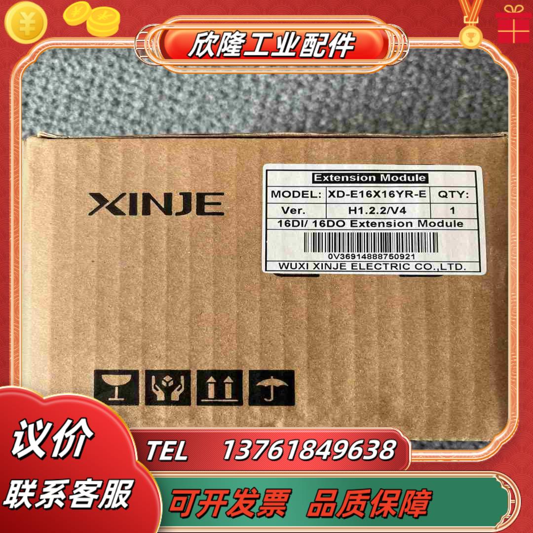 信捷XD-E16X16YR-E剩余2只 全新议价