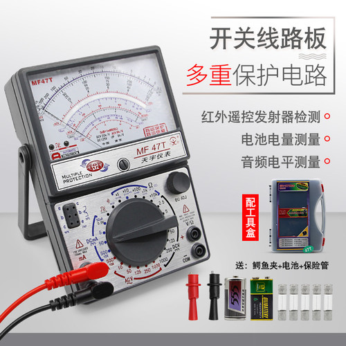 南京天宇MF47FMF47C47T指针式万用表高精度机械式万能表外磁式