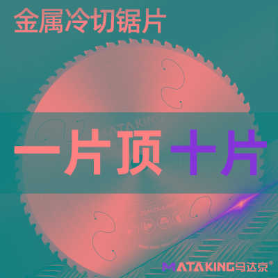金属冷切锯片不锈钢铁成马达京355切铁锯片手持钢筋冷切切割机片