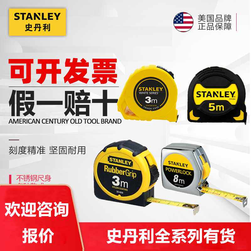 史丹利卷尺3 5 8米高精度加厚不锈钢卷尺30-609 616 628-23 30123
