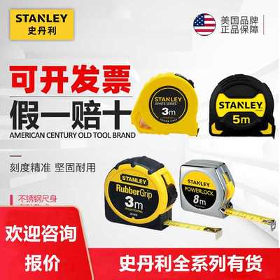 史丹利卷尺3 5 8米高精度加厚不锈钢卷尺30-609 616 628-23 30123