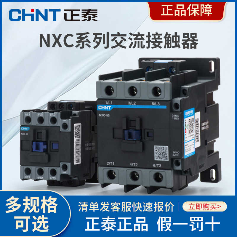 交流接触器NXC-06 09 12 16 18 22 25 32 38 40220 380V220V