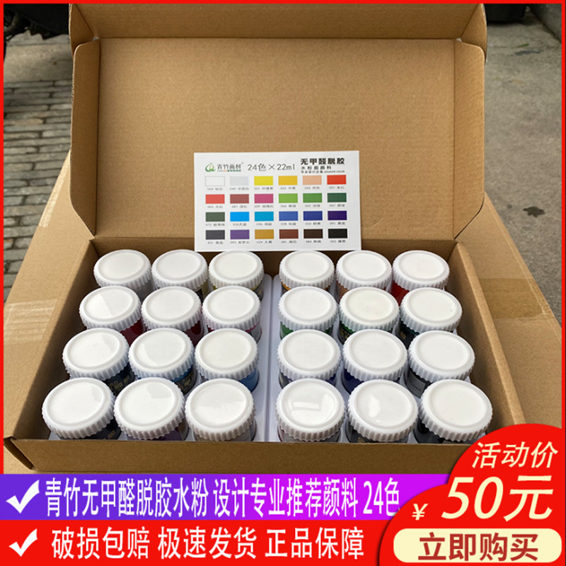 青竹脱胶水粉颜料24色瓶装套装校考大学设计专业儿童色彩画套装