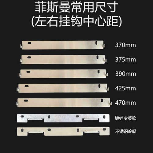 菲斯曼冷凝常规炉燃气壁挂炉锅炉挂钩挂件挂架挂板安装配件支架子