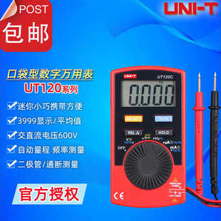 UT120B UT120C高精度智能口袋型數(shù)字萬用表 UT120A 優(yōu)利德UT10A