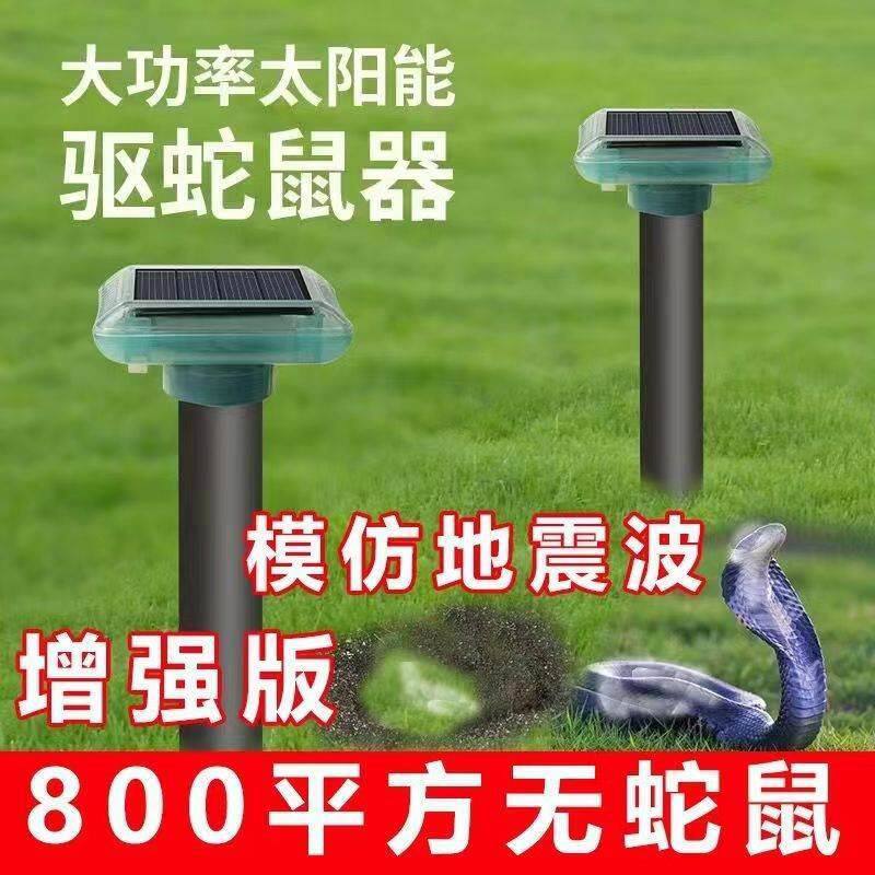 户外太阳能驱鼠器超声波驱赶器驱蛇驱虫器振动电子大功率养殖农场