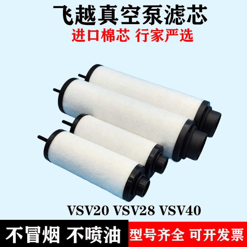 飞越真空泵滤芯VSV20P油雾分离器VSV40P VSV100P VSV300P排气滤芯