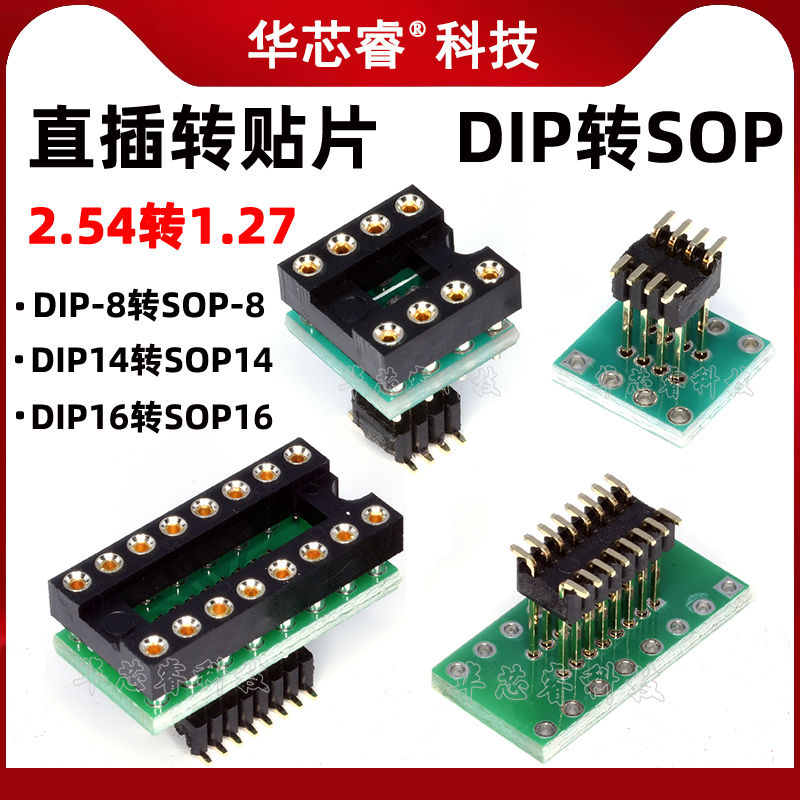 直插转贴片 DIP8转SOP8 DIP16/14转SOP16/14 芯片转换座 声卡升级