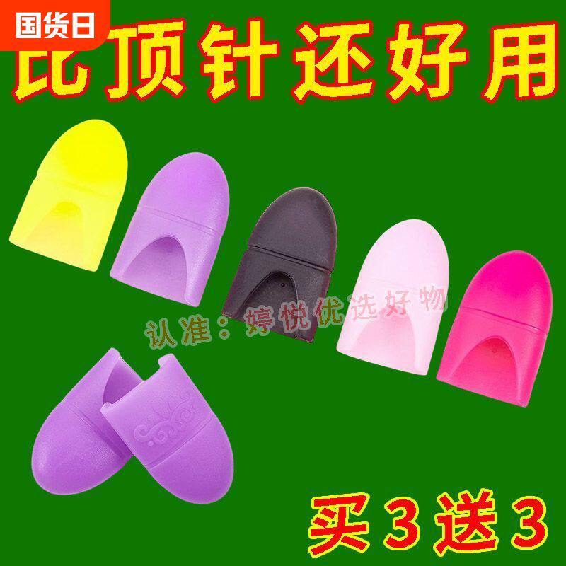 新款十字绣硅胶手指套耐磨顶针拔针防滑防烫手工手缝缝纫工具护指
