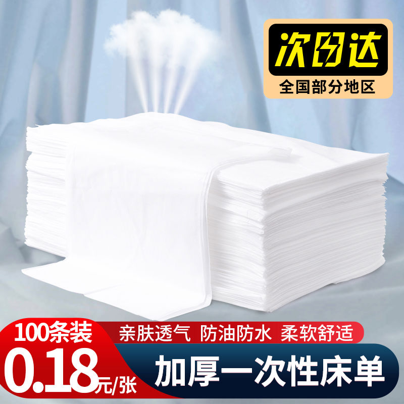 一次性床单 美容床按摩床专用纺布亲肤透气床垫单床罩防油100张