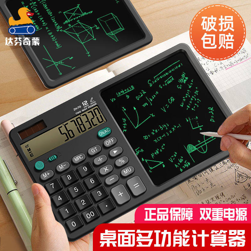 达芬奇蒙计算器带液晶写字板办公会计财务记数高级智能计算机