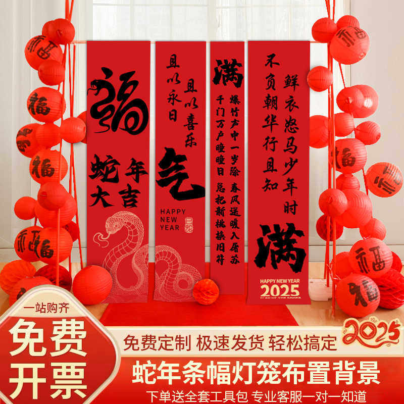 蛇年公司年会场景布置新年条幅灯笼支架银行4S珠宝店装饰氛围背景