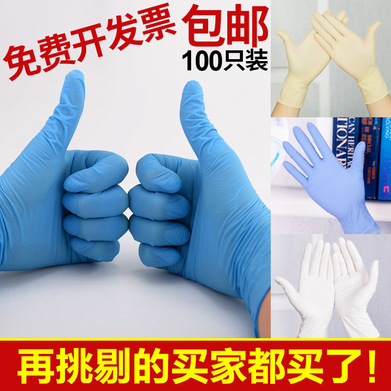 一次性乳胶手套劳保橡胶防水手术胶皮丁腈pvc食级专用加厚耐磨
